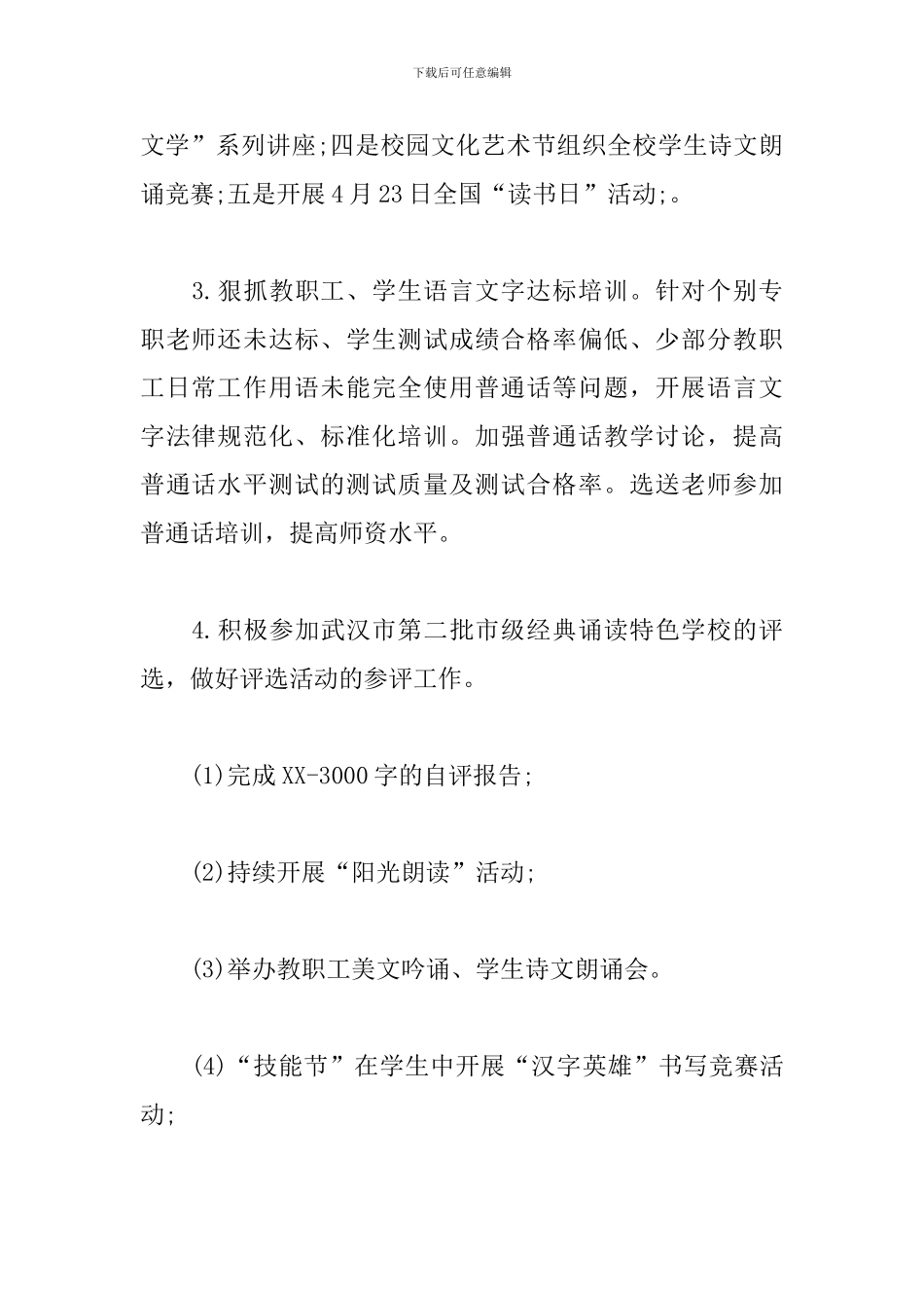 高中学校语言文字工作计划_第3页