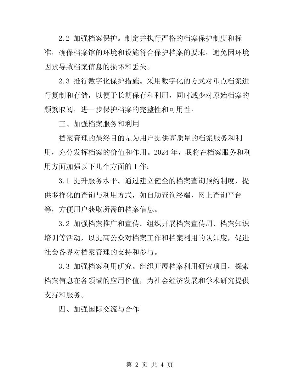 2024年档案管理工作优秀计划 _第2页