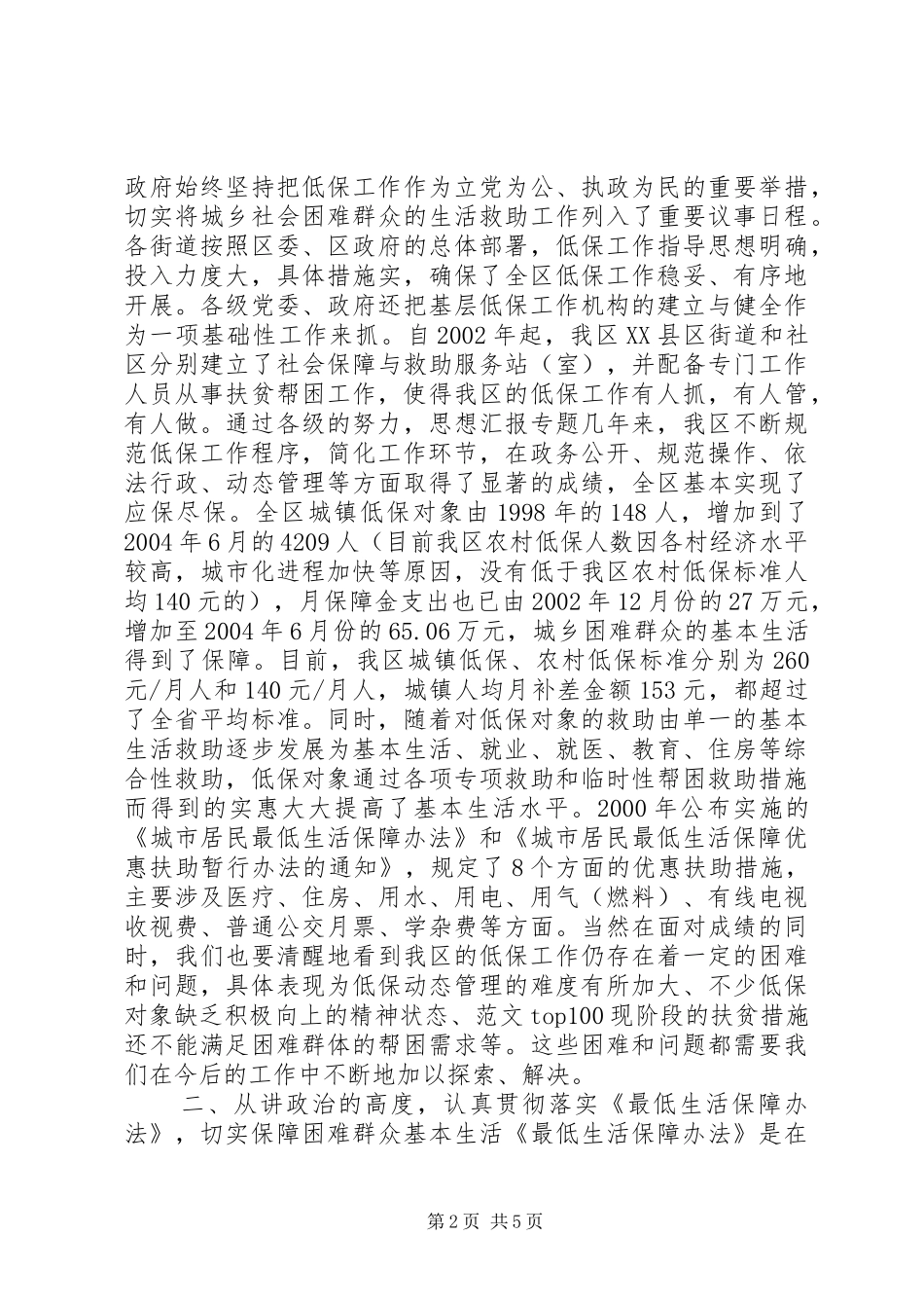 在全区低保培训班上的讲话发言_第2页