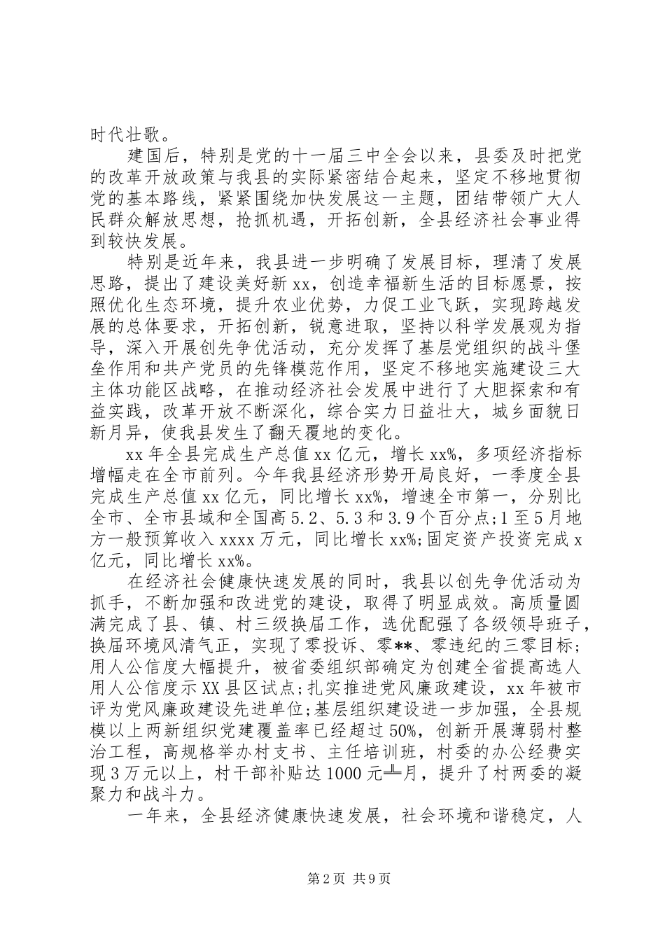七一先进党员表彰讲话发言范文_第2页
