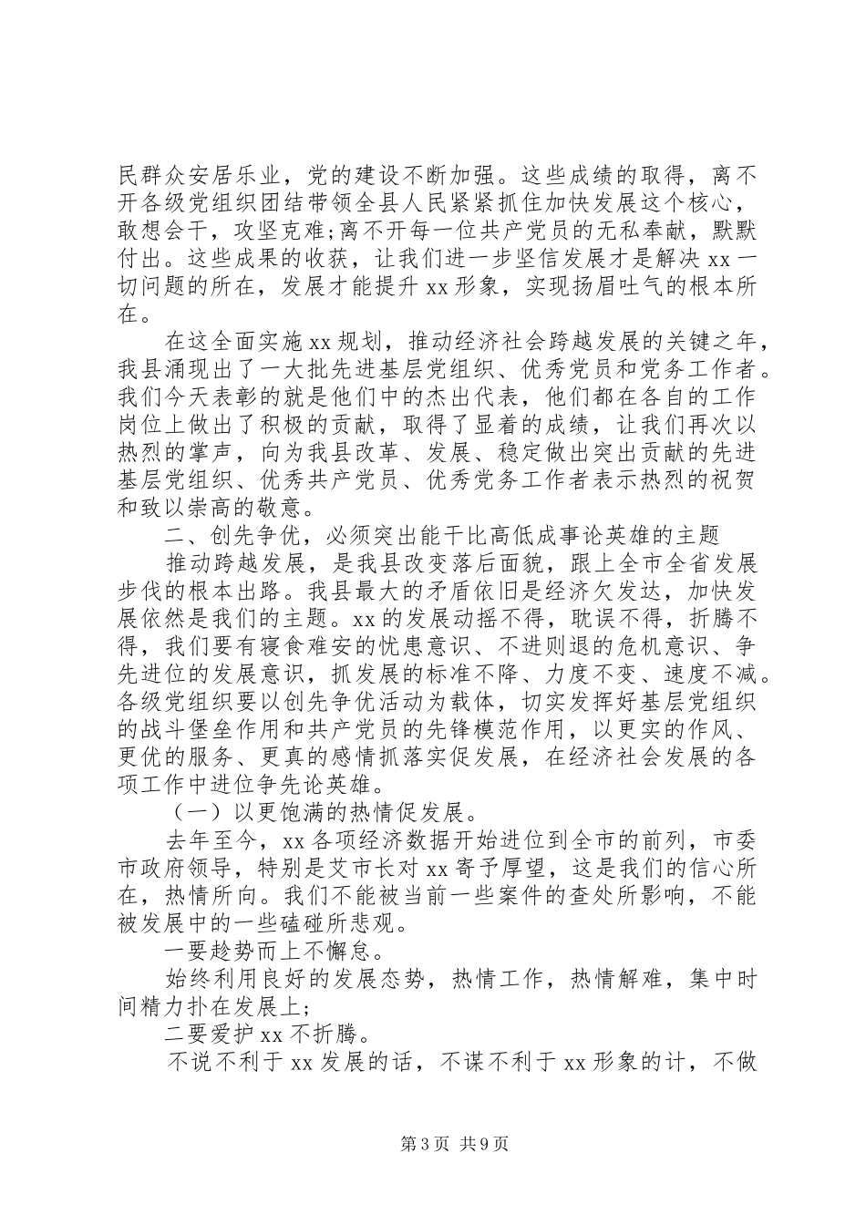 七一先进党员表彰讲话发言范文_第3页