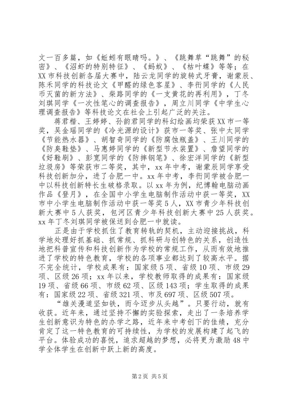 “科技创新管理年”活动总结 _第2页