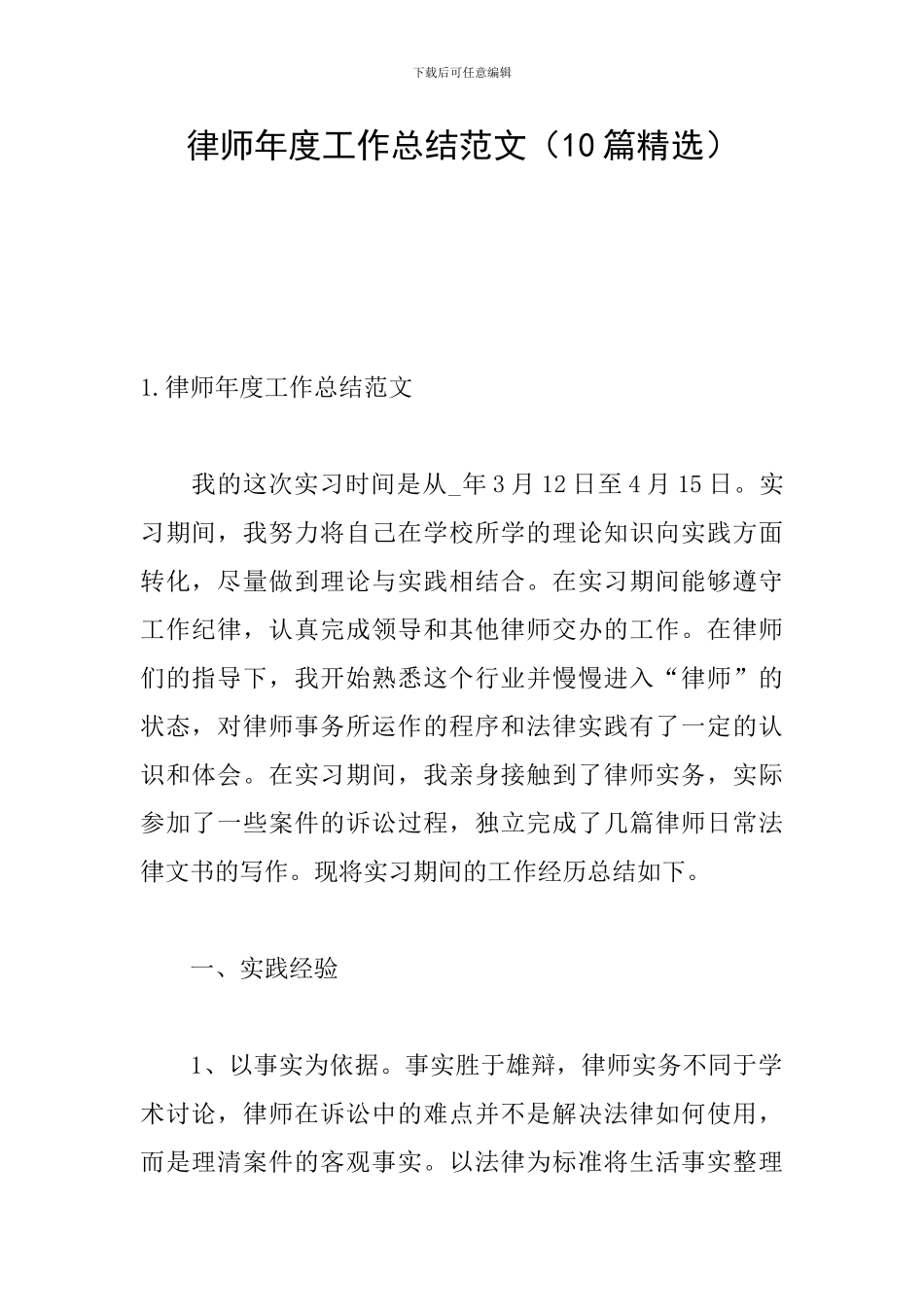 律师年度工作总结范文_第1页