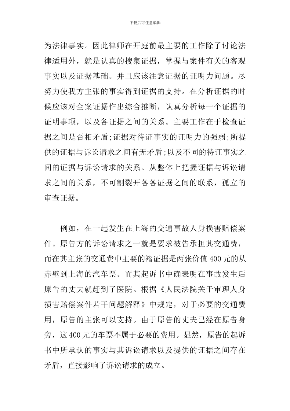 律师年度工作总结范文_第2页