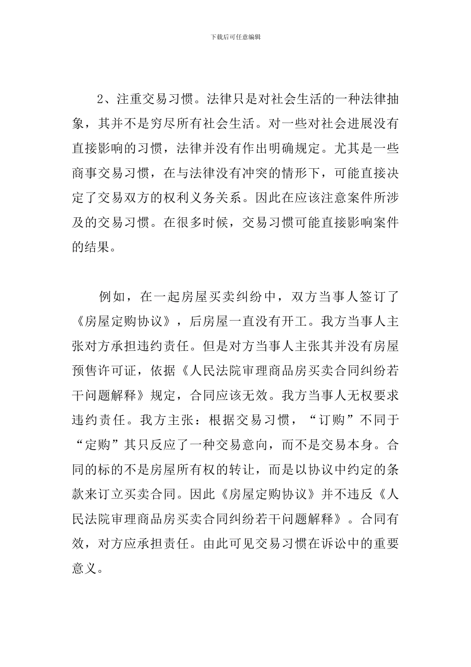 律师年度工作总结范文_第3页