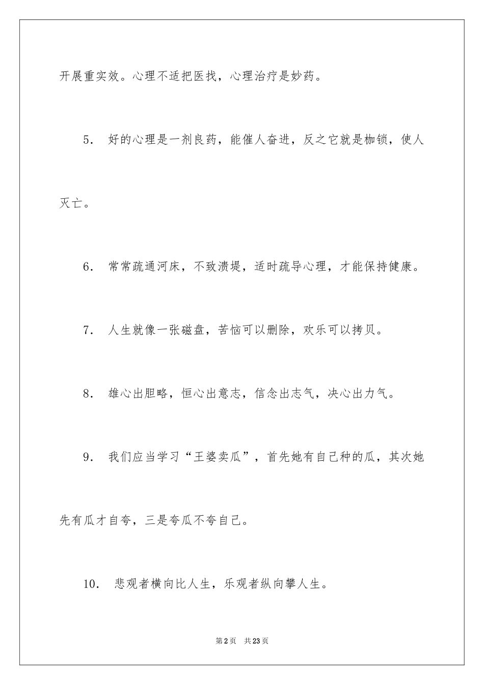 2024保持良好心态在至理名言_第2页