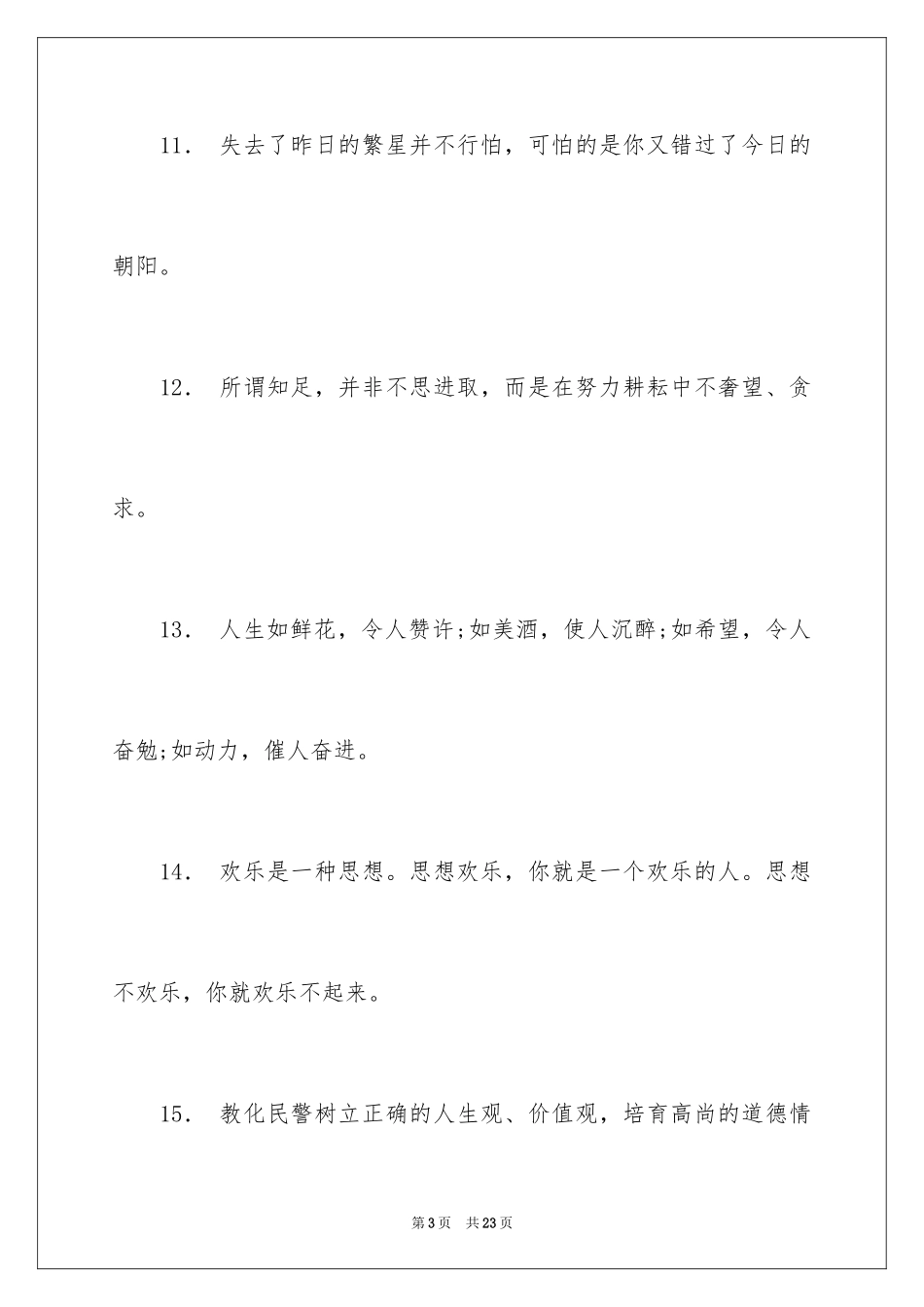 2024保持良好心态在至理名言_第3页