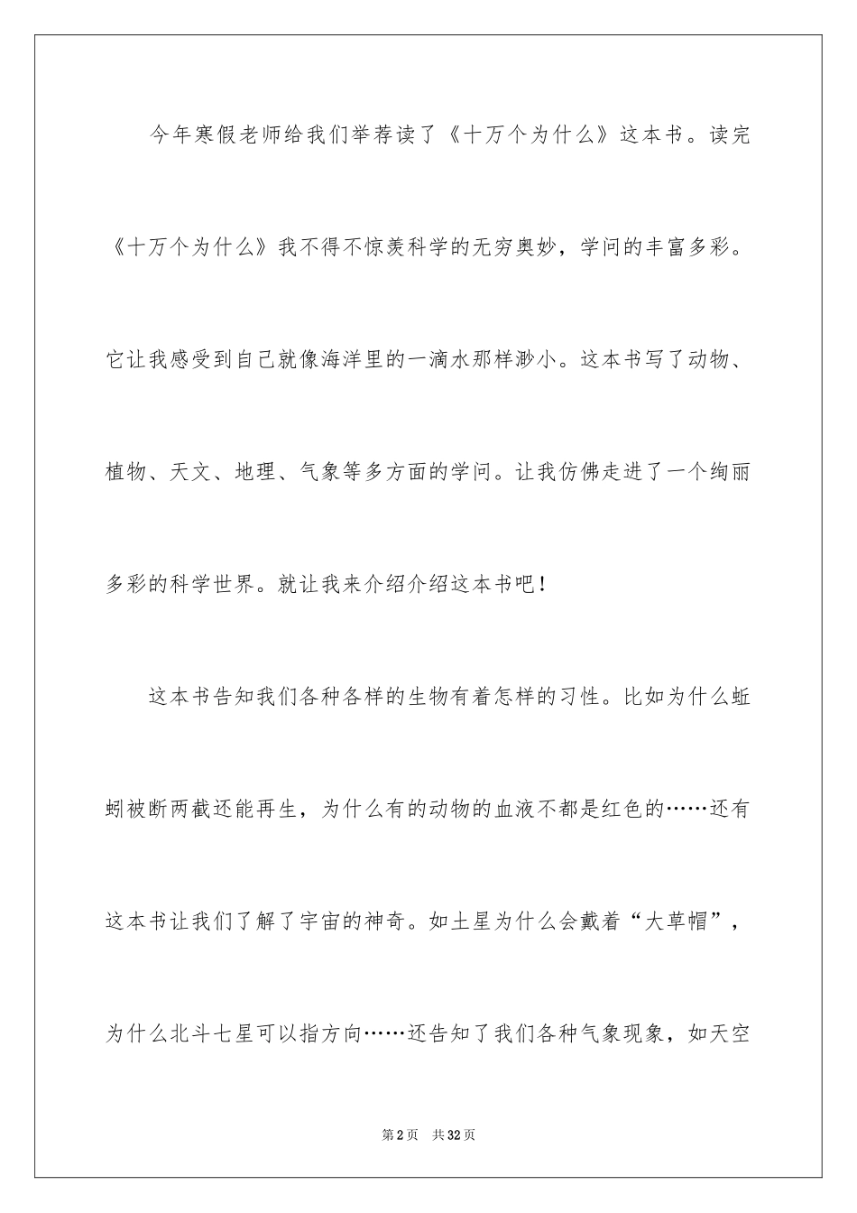 2024《十万个为什么》读后感_12_第2页
