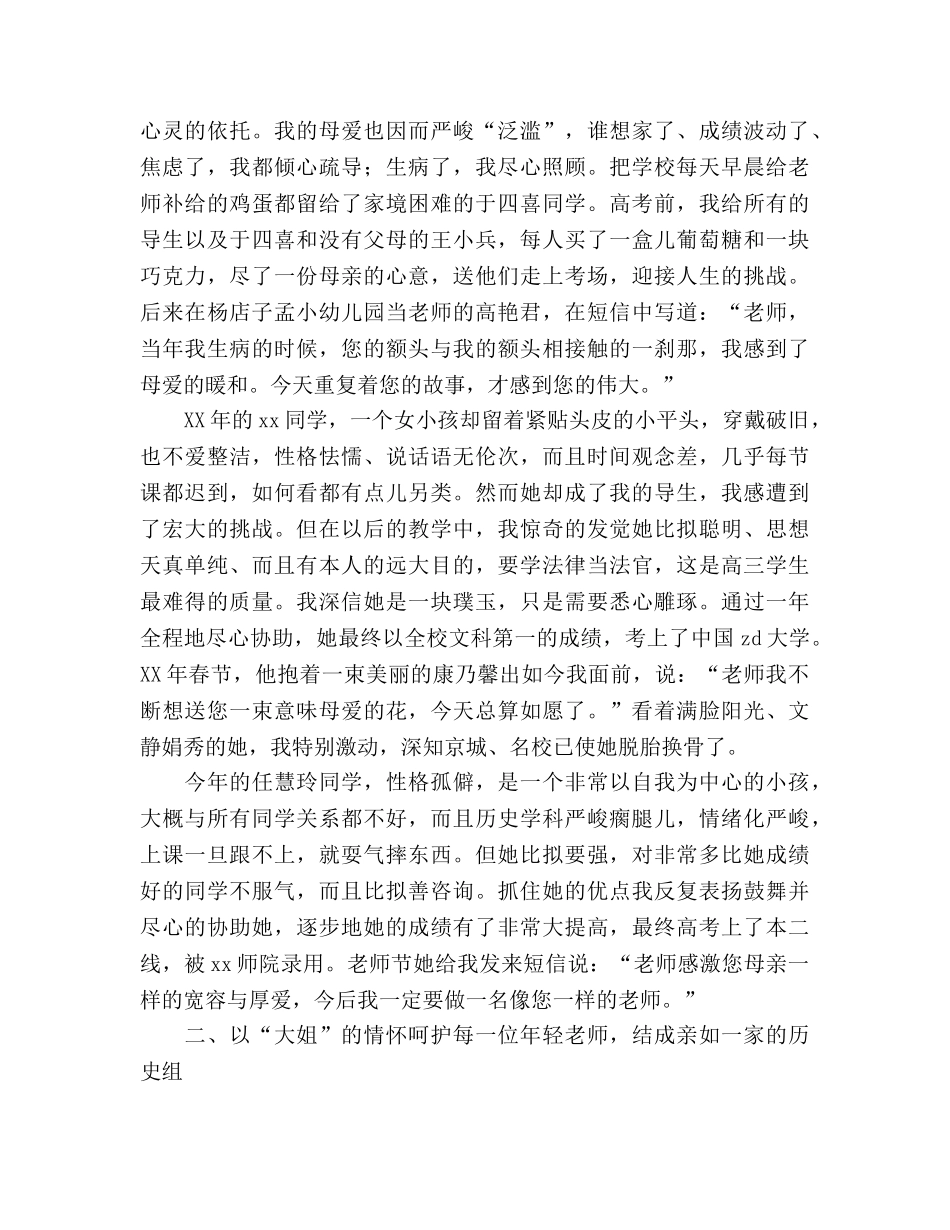 教师我平凡我快乐我幸福 _第2页