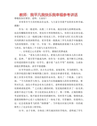 教师我平凡我快乐我幸福 