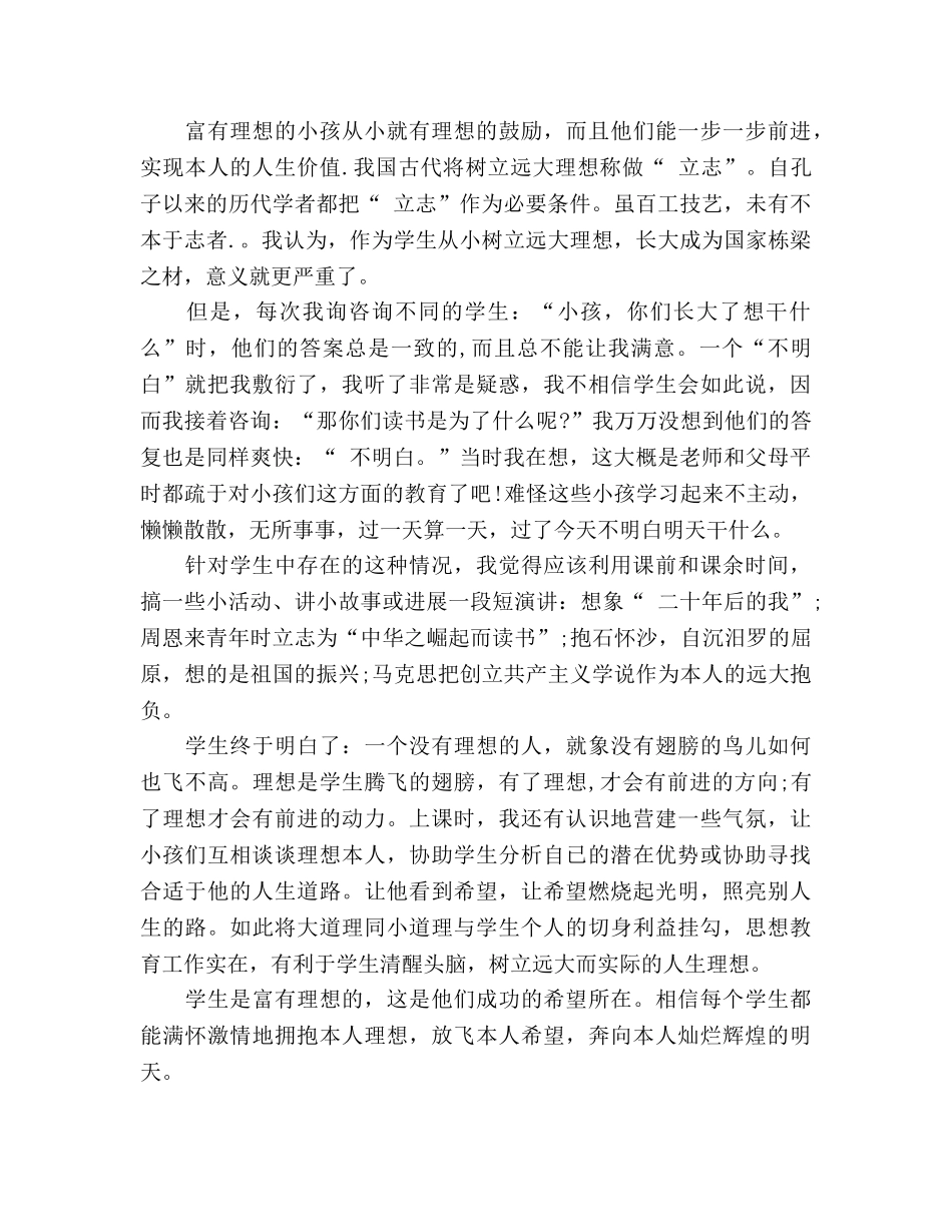 六年级班主任工作参考计划：良好的习惯 _第2页