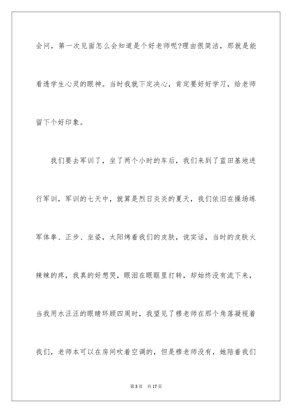 2024优秀写人作文_230_第3页