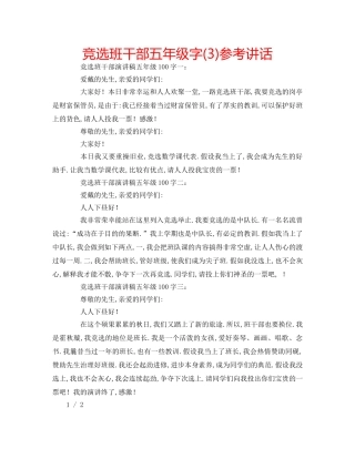 竞选班干部五年级字(3) 