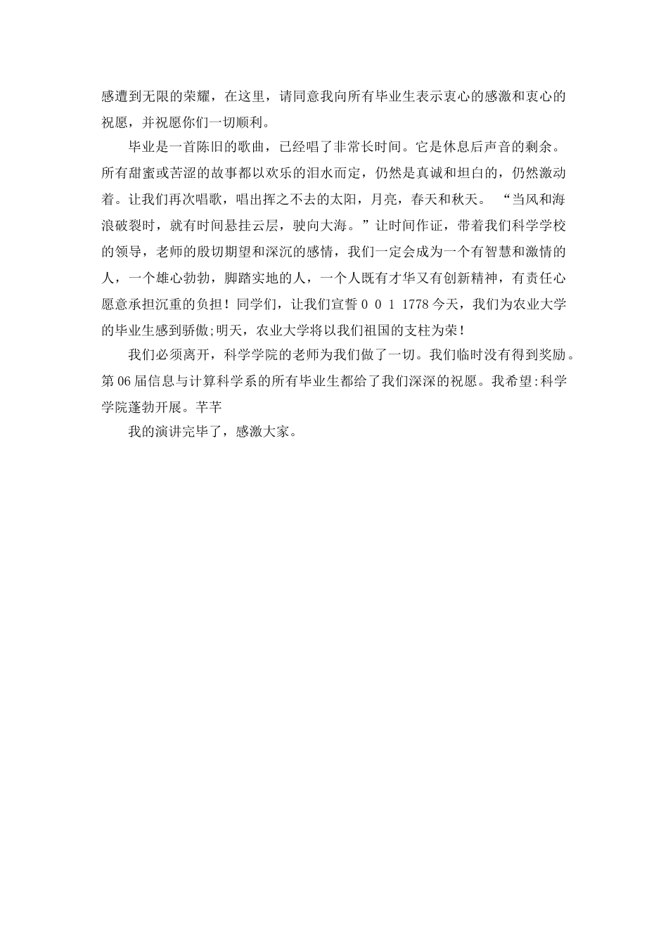 大学生毕业典礼参考发言稿 _第2页