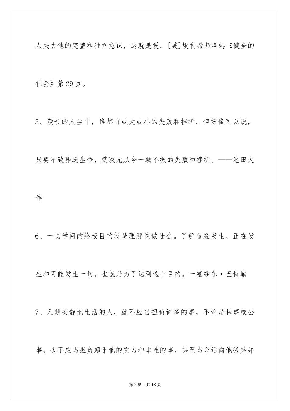 2024人生哲理格言_145_第2页