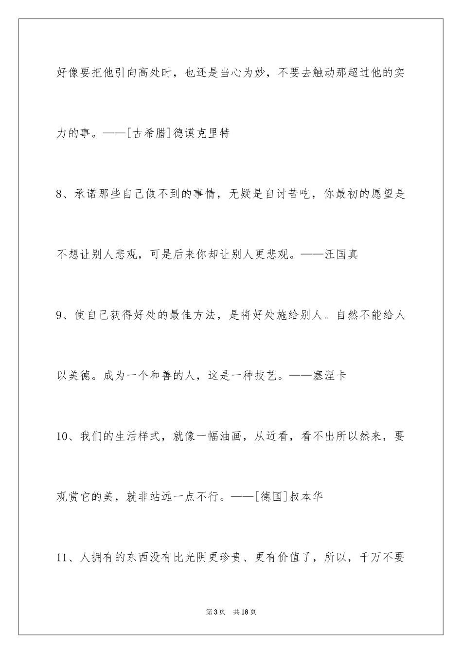 2024人生哲理格言_145_第3页