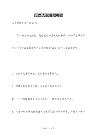 2024人生哲理格言_145