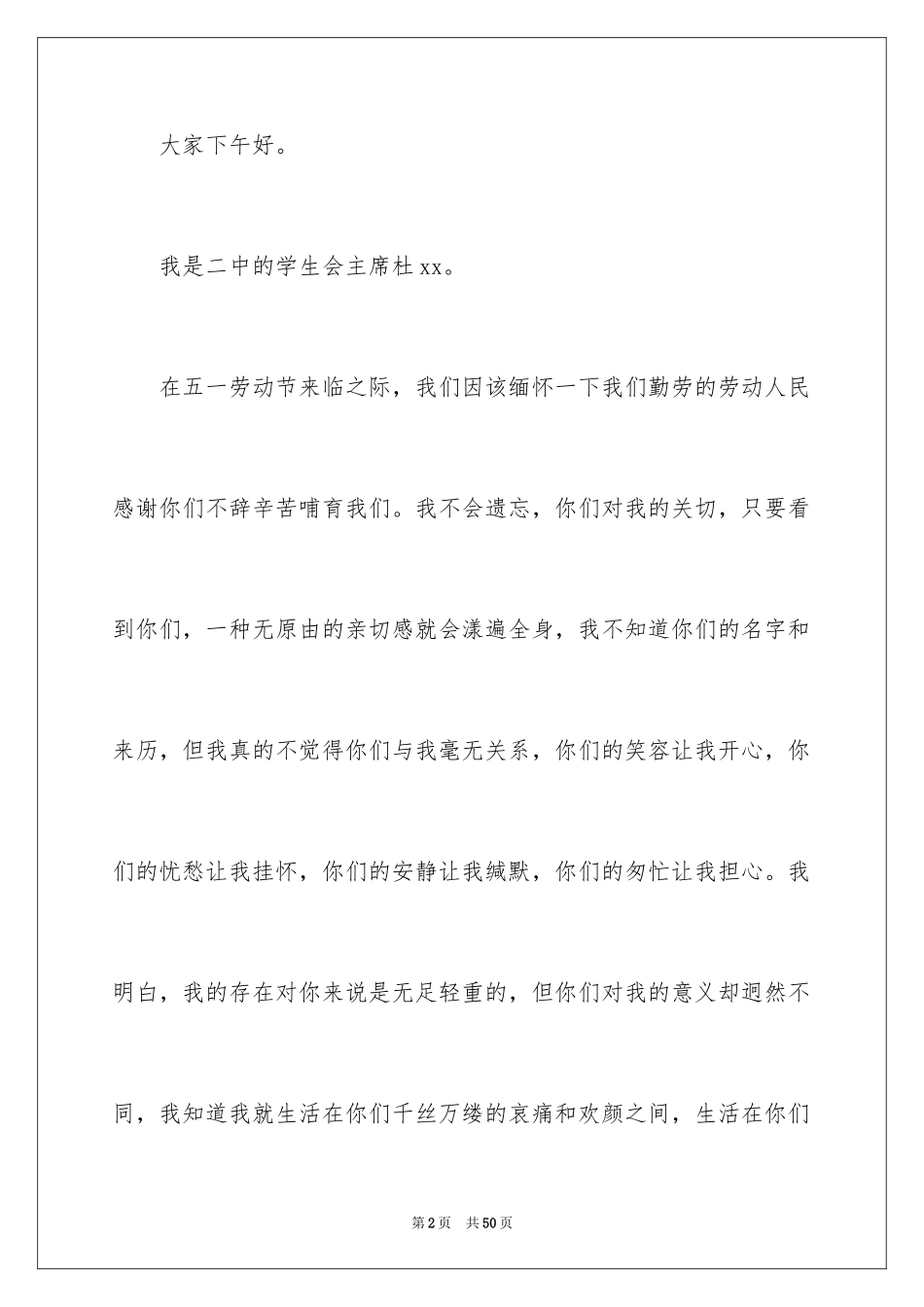 2024五一劳动节演讲稿_1902_第2页