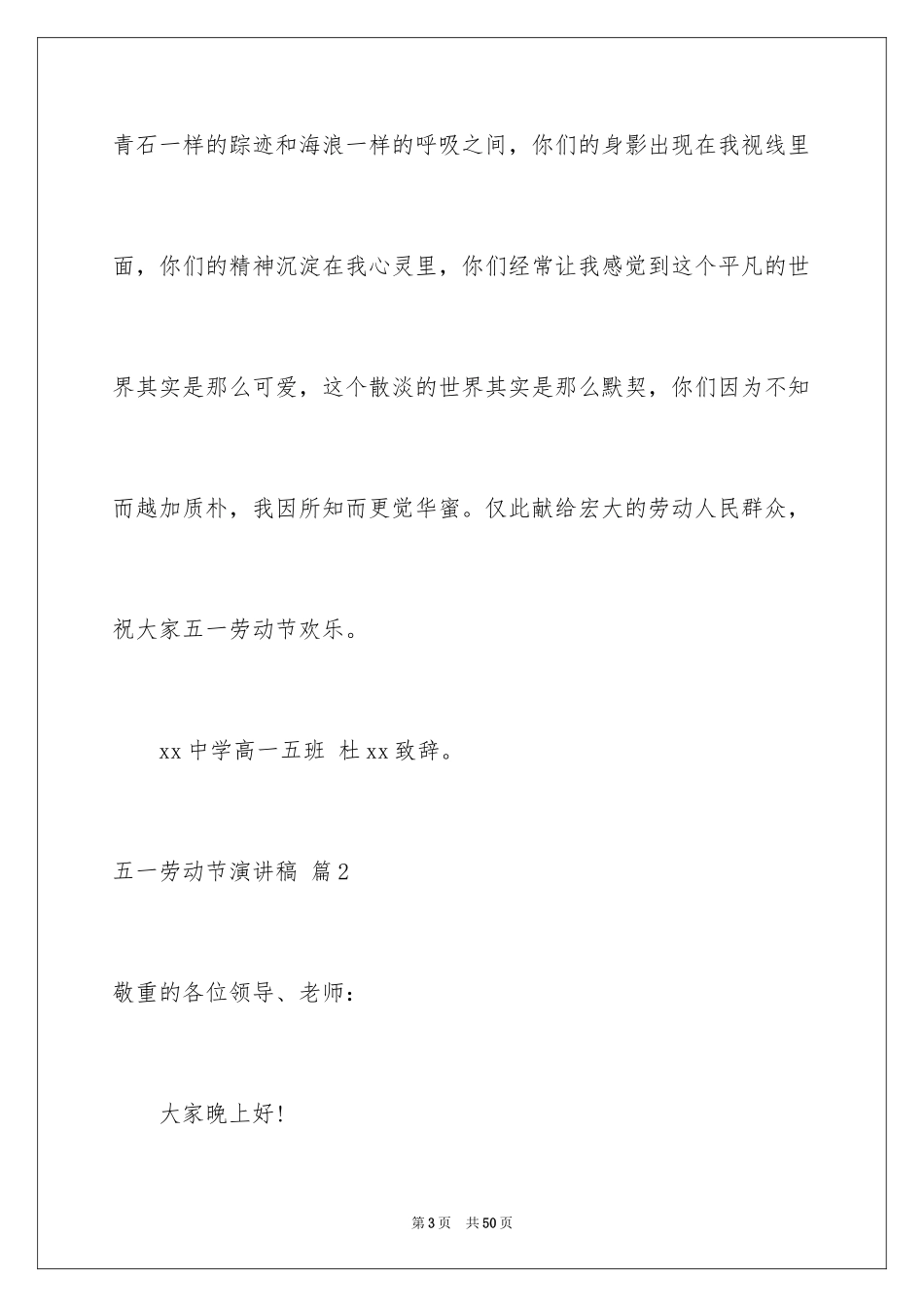 2024五一劳动节演讲稿_1902_第3页