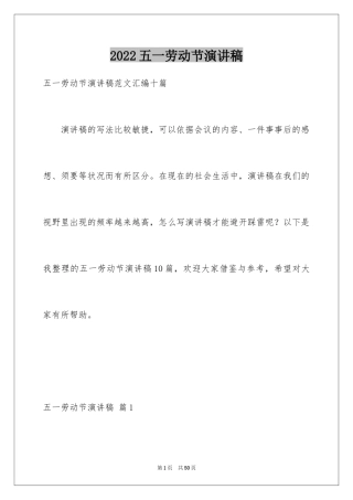 2024五一劳动节演讲稿_1902
