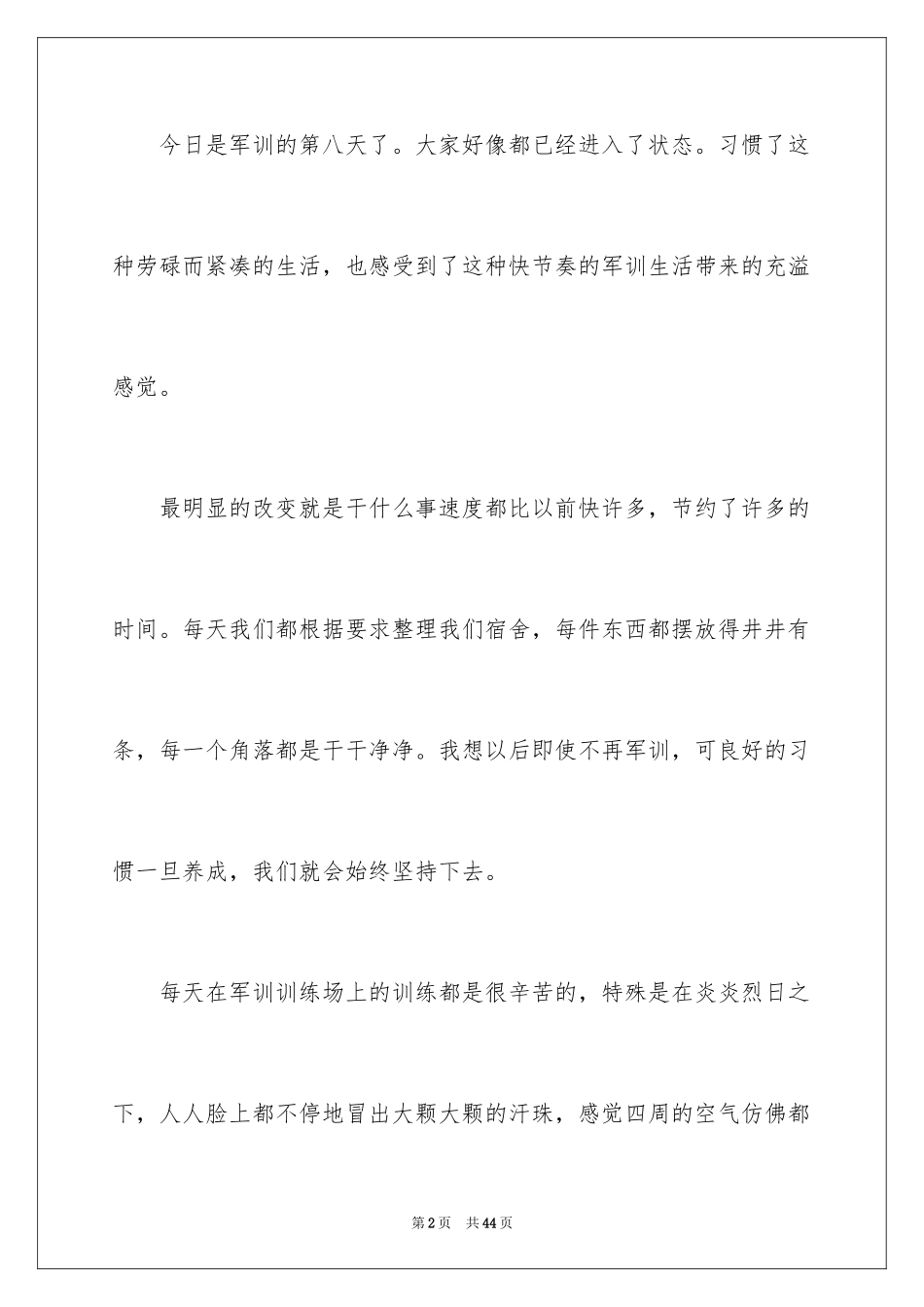 2024大学生军训通讯稿_8_第2页