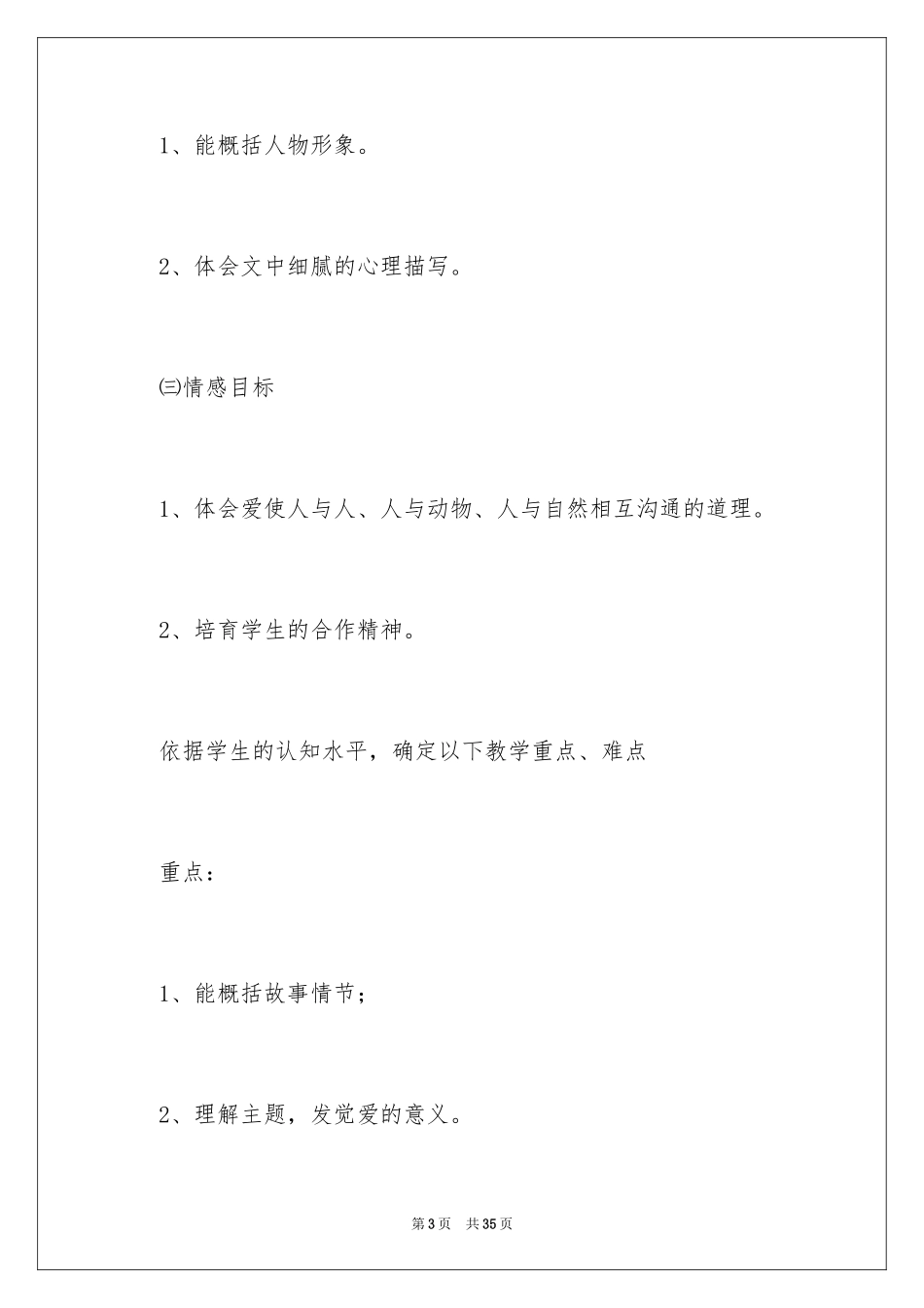 2024《山米与白鹤》说课稿_第3页