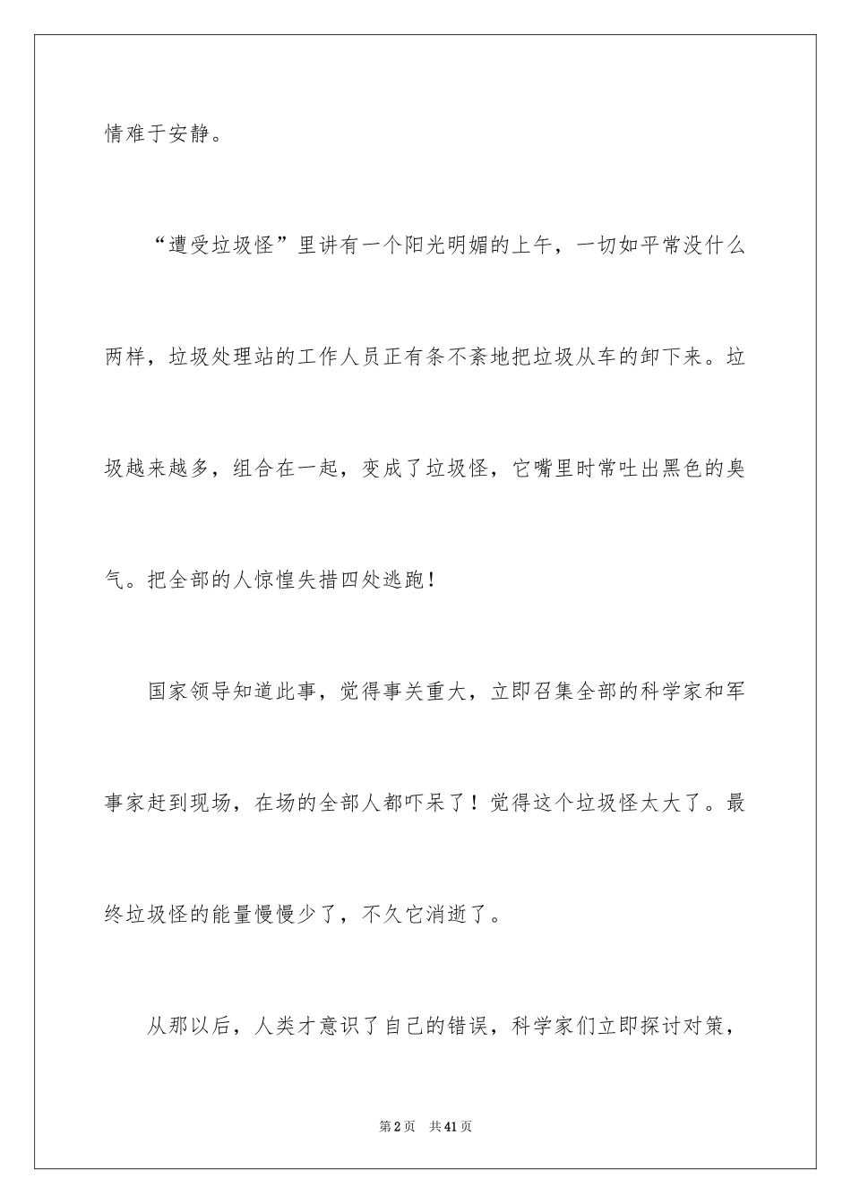 2024《我是90后》读后感_4_第2页