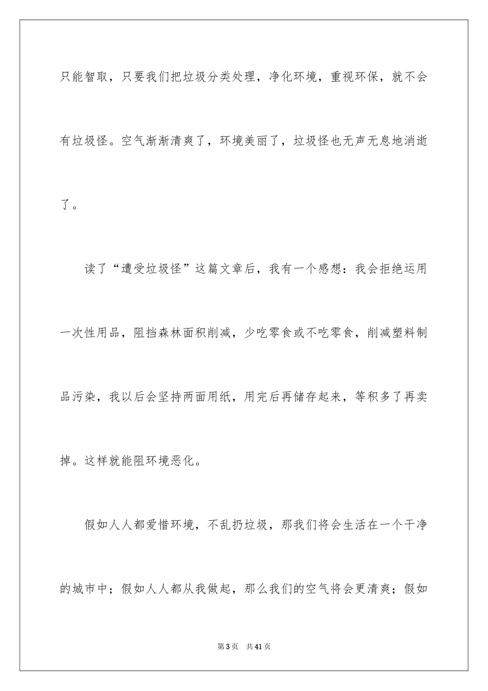 2024《我是90后》读后感_4_第3页