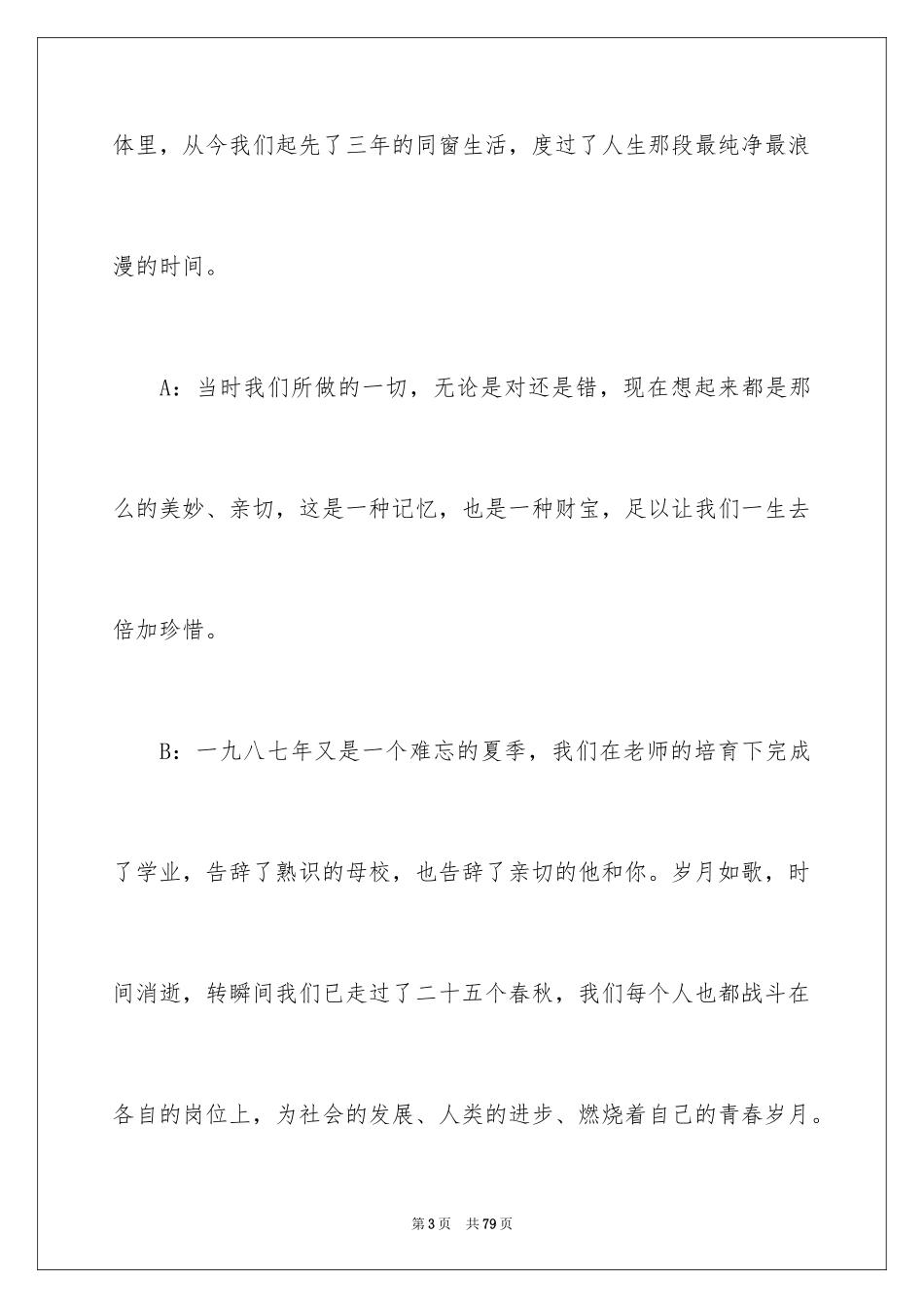 2024同学聚会主持稿_1_第3页