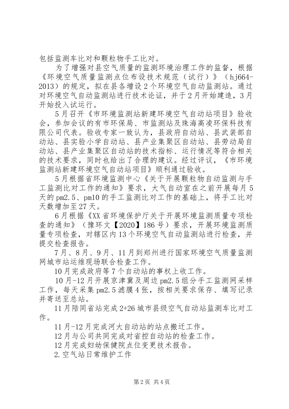 20XX年上半年环境空气质量自动监测工作总结_第2页