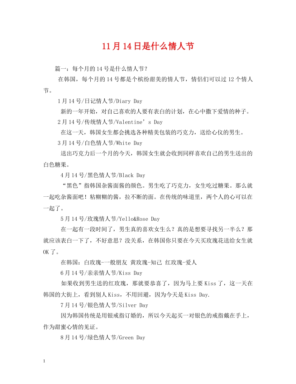 11月14日是什么情人节_第1页