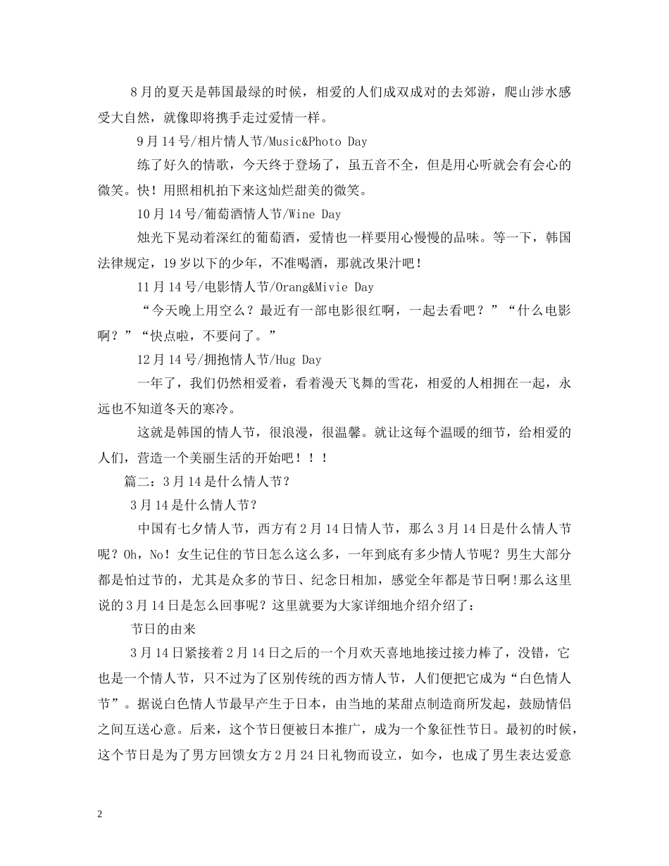 11月14日是什么情人节_第2页