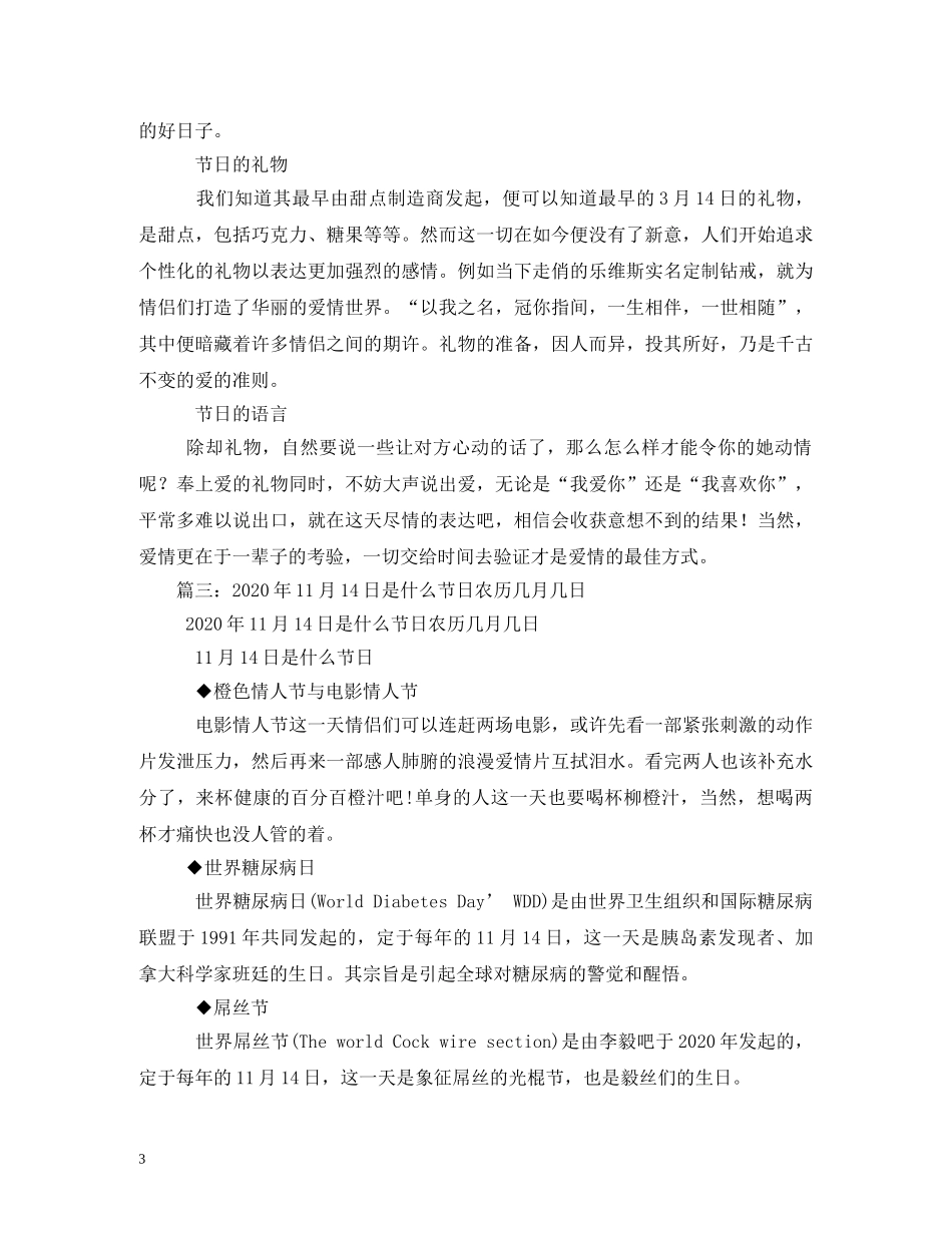 11月14日是什么情人节_第3页