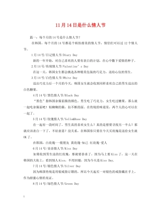 11月14日是什么情人节