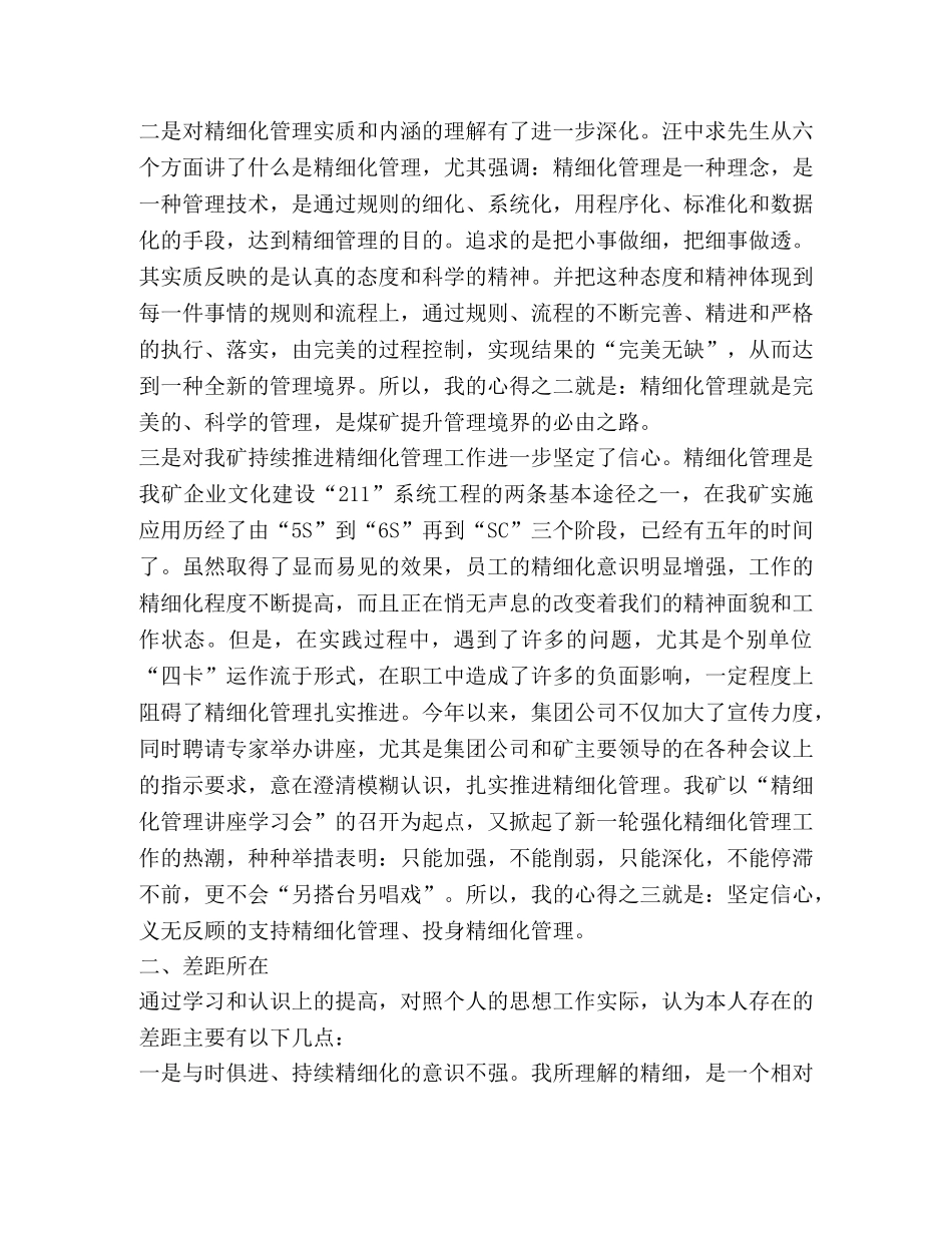 精细化管理培训心得体会合集 _第2页