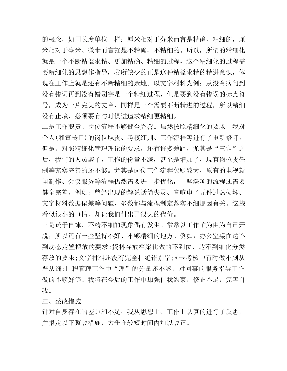 精细化管理培训心得体会合集 _第3页