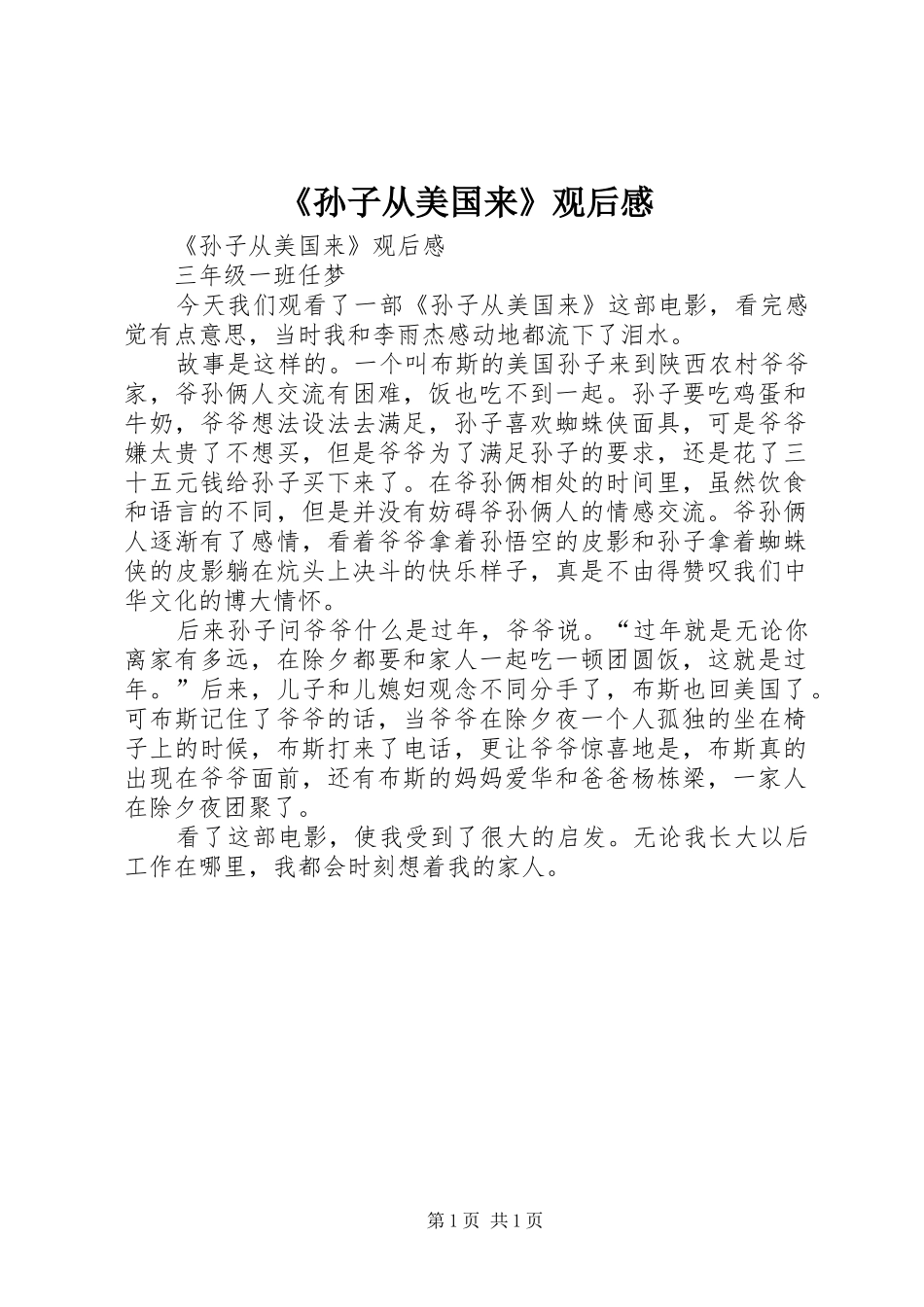《孙子从美国来》观后心得_第1页