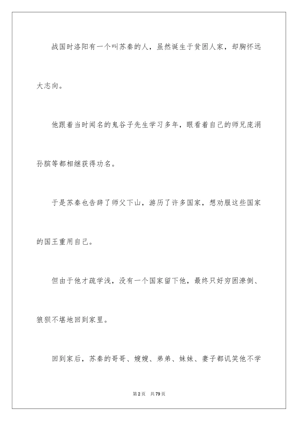 2024中学生学习经验演讲稿_5_第2页