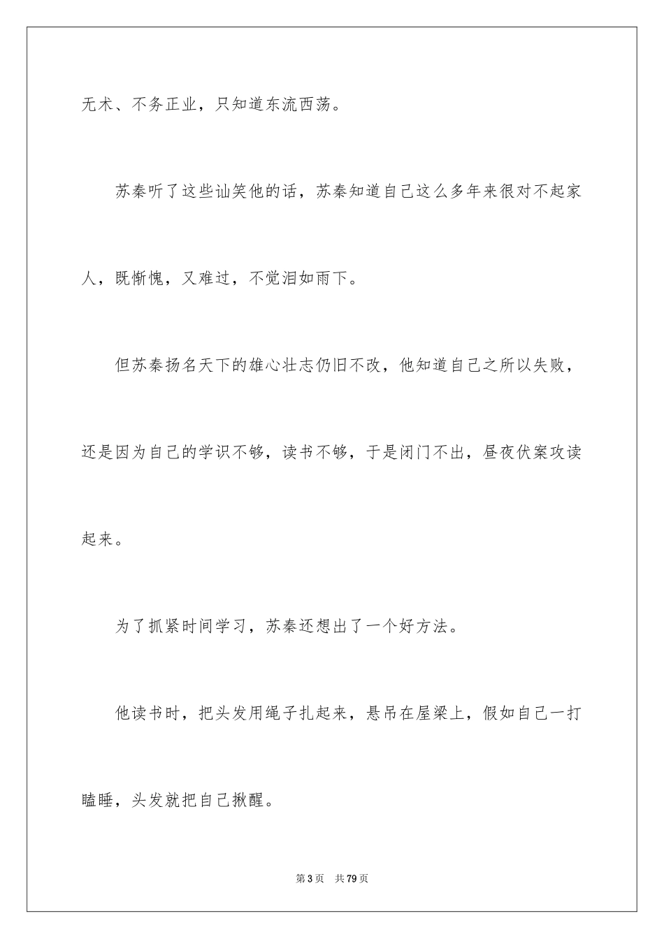 2024中学生学习经验演讲稿_5_第3页