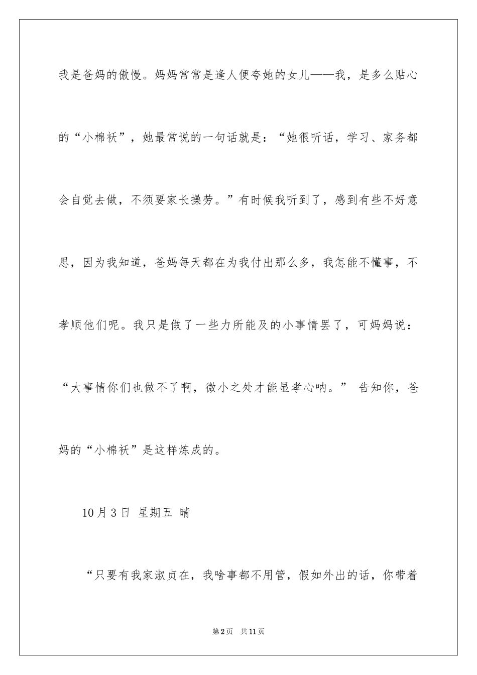 2024孝心日记_5_第2页