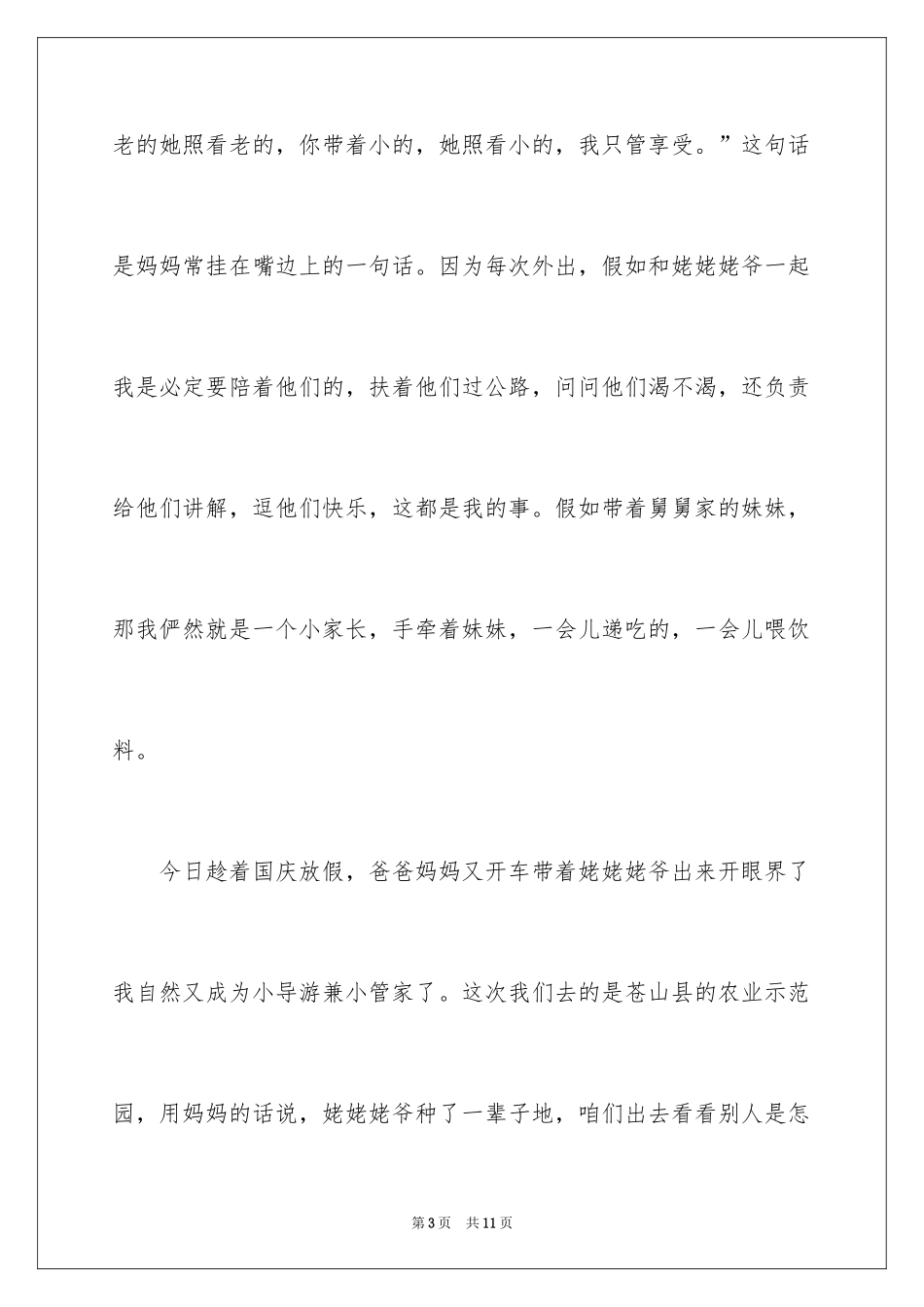 2024孝心日记_5_第3页