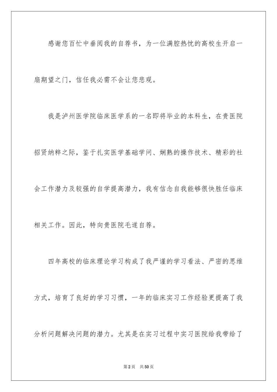 2024产科医生自荐信_1_第2页