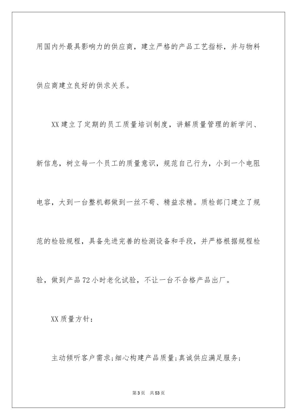 2024产品质量承诺书_18_第3页