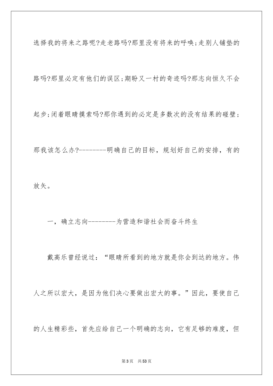 2024大学生职业规划_291_第3页