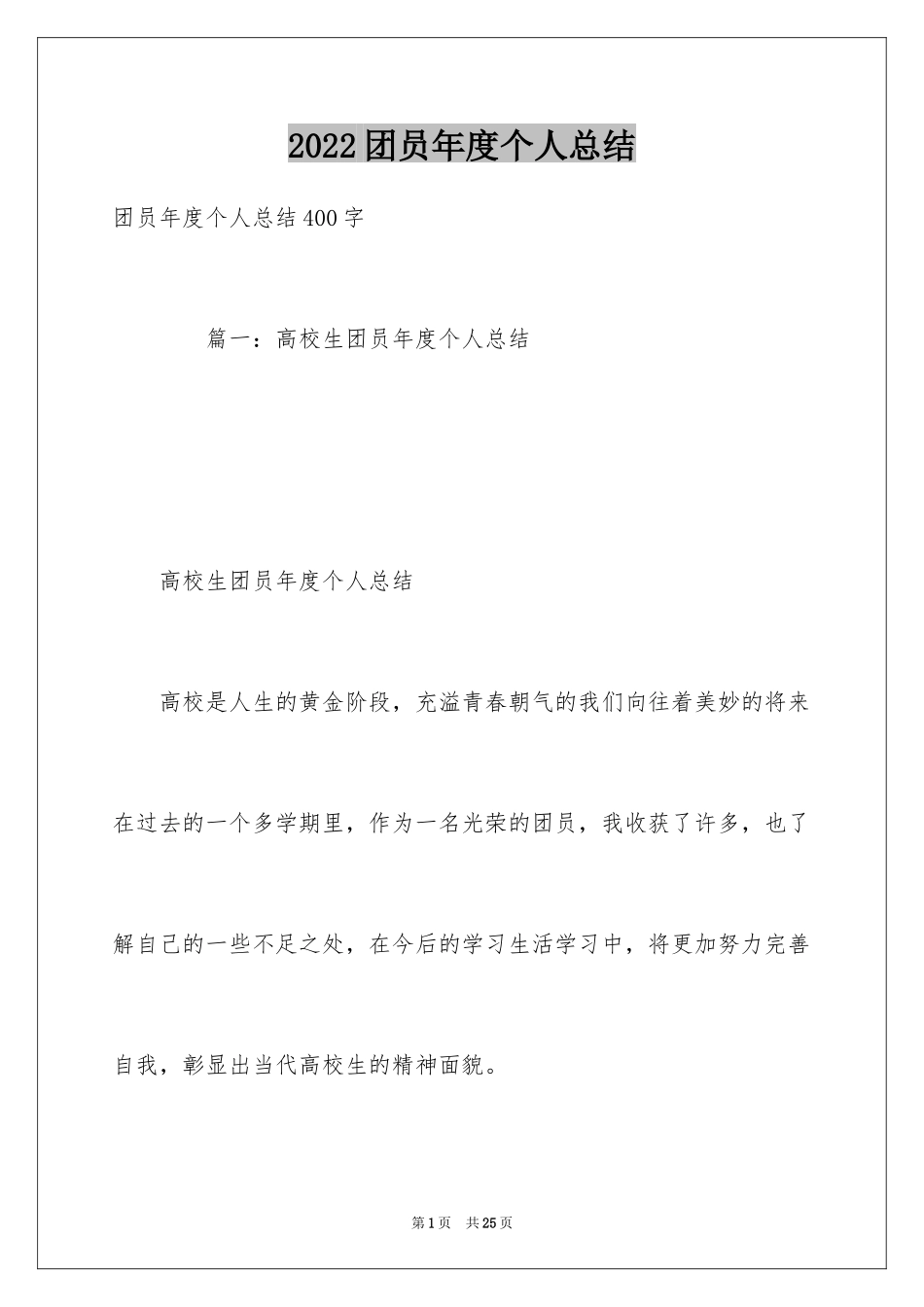 2024团员年度个人总结_1_第1页