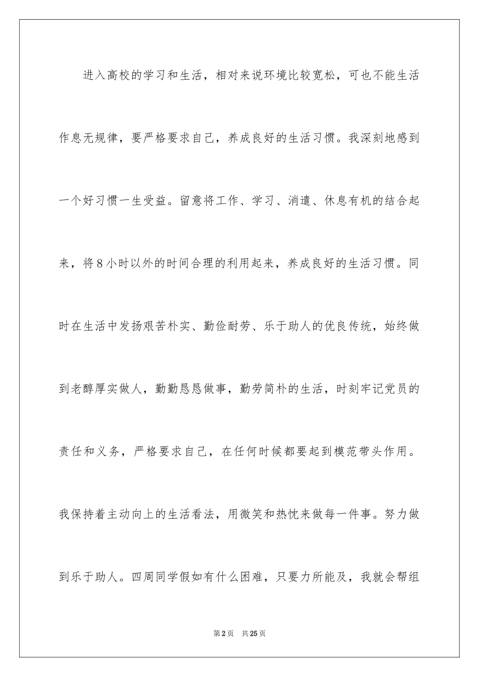 2024团员年度个人总结_1_第2页