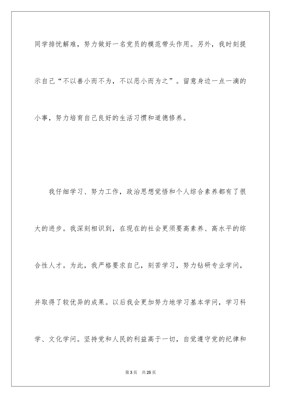 2024团员年度个人总结_1_第3页