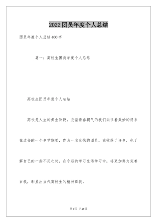 2024团员年度个人总结_1