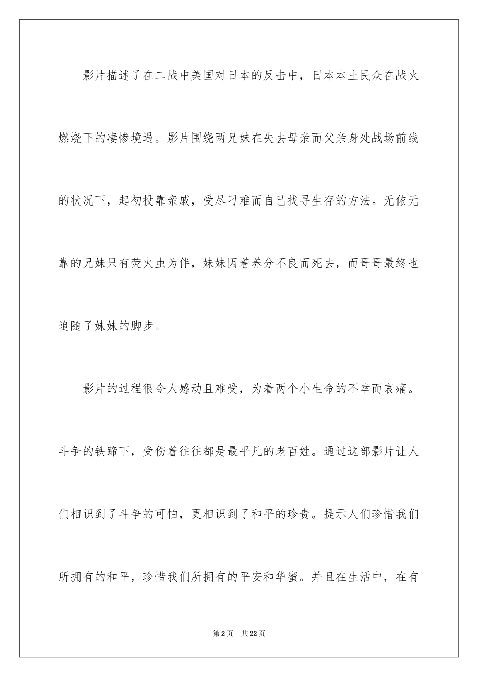 2024再见萤火虫观后感_第2页