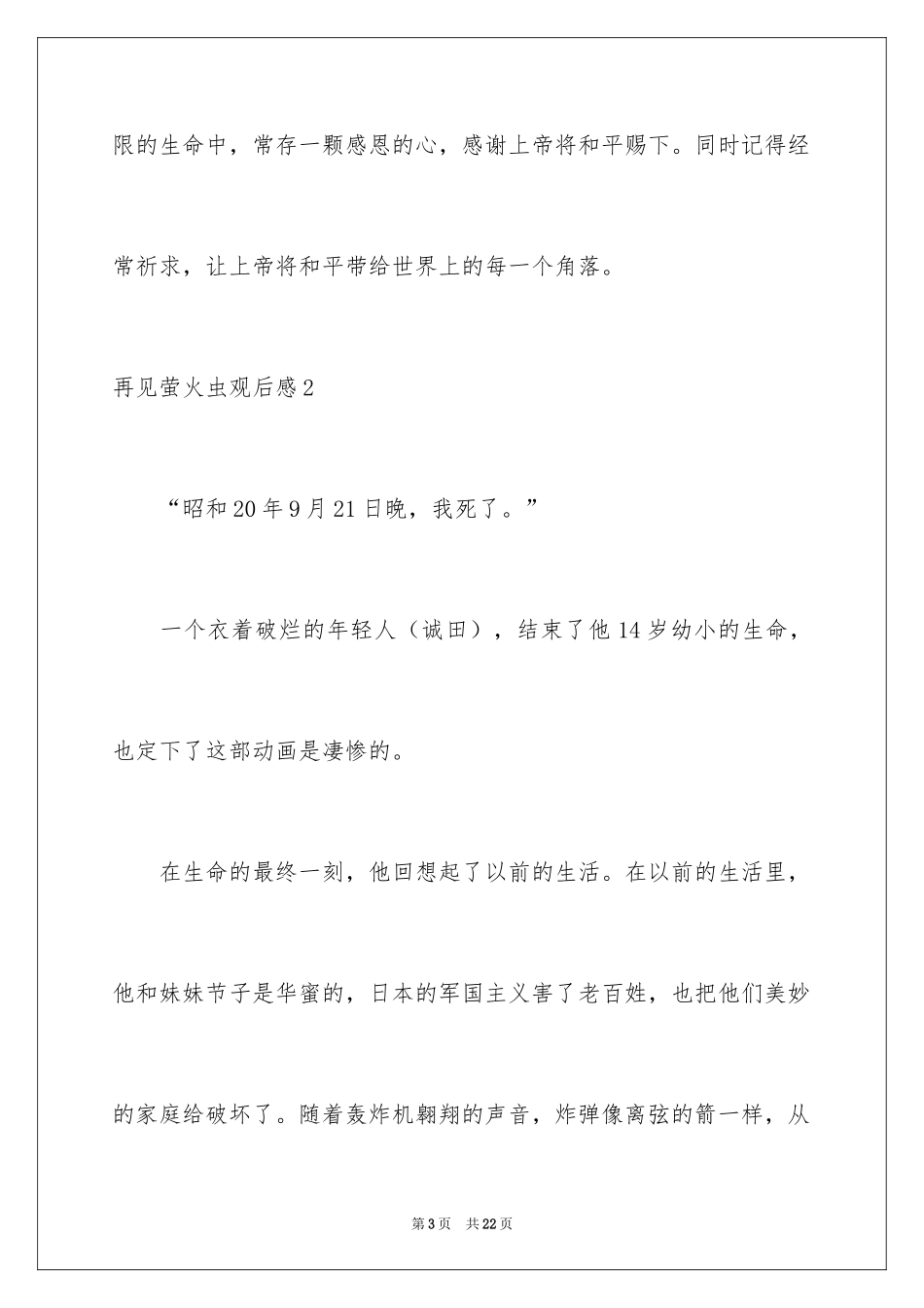 2024再见萤火虫观后感_第3页